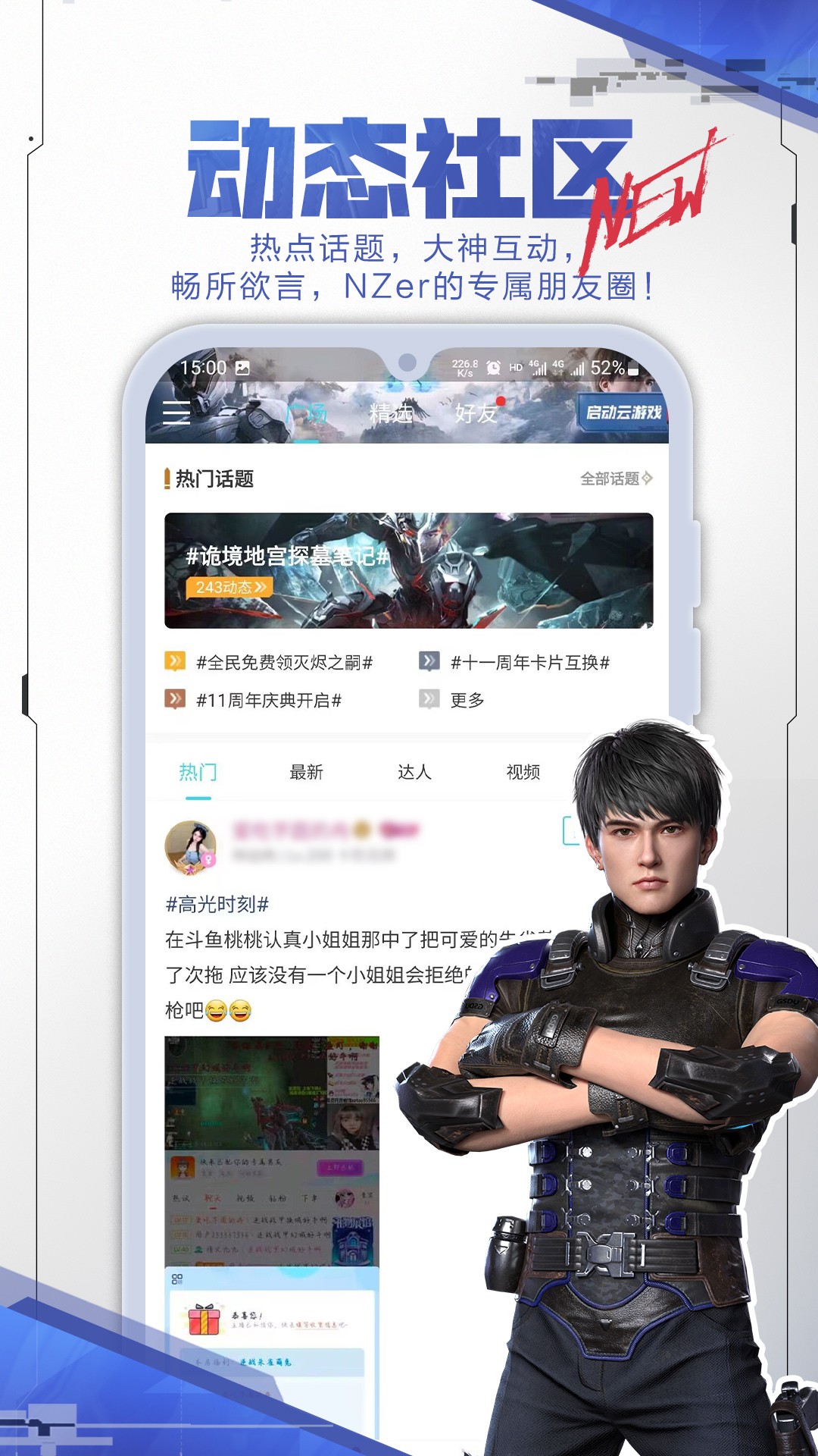 逆战助手手机软件app截图