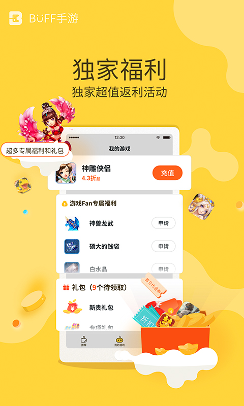 BUFF手游手机软件app截图