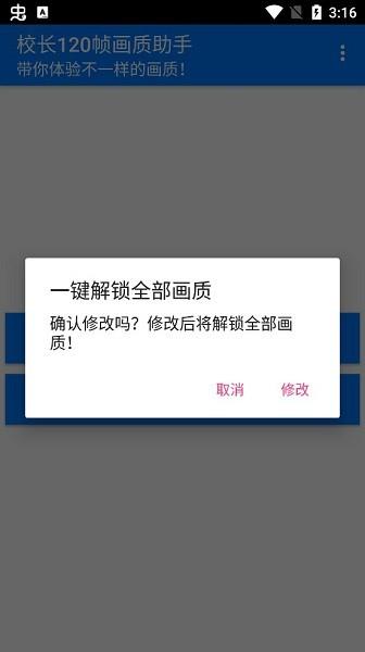 校长120帧画质助手.apk手机软件app截图