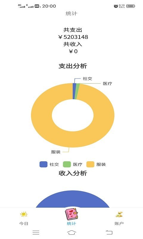 小清新记账本手机软件app截图