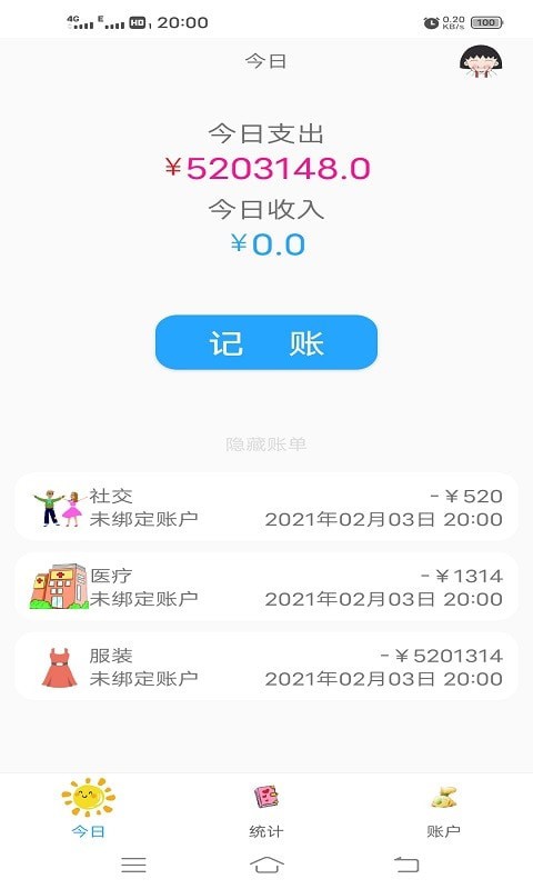 小清新记账本手机软件app截图