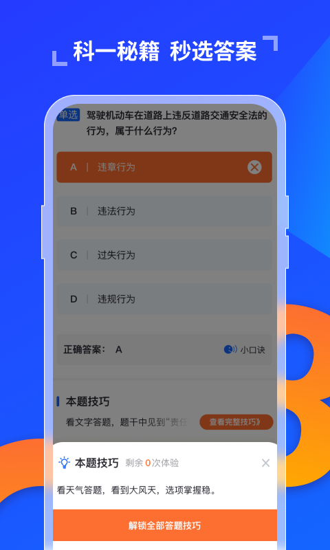 极简驾考手机软件app截图