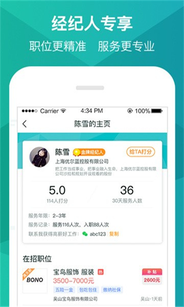 优蓝招聘手机软件app截图