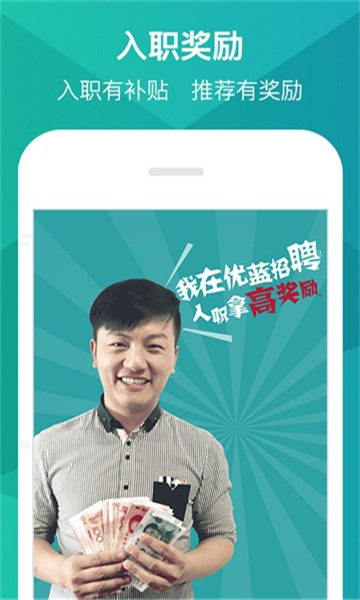 优蓝招聘手机软件app截图