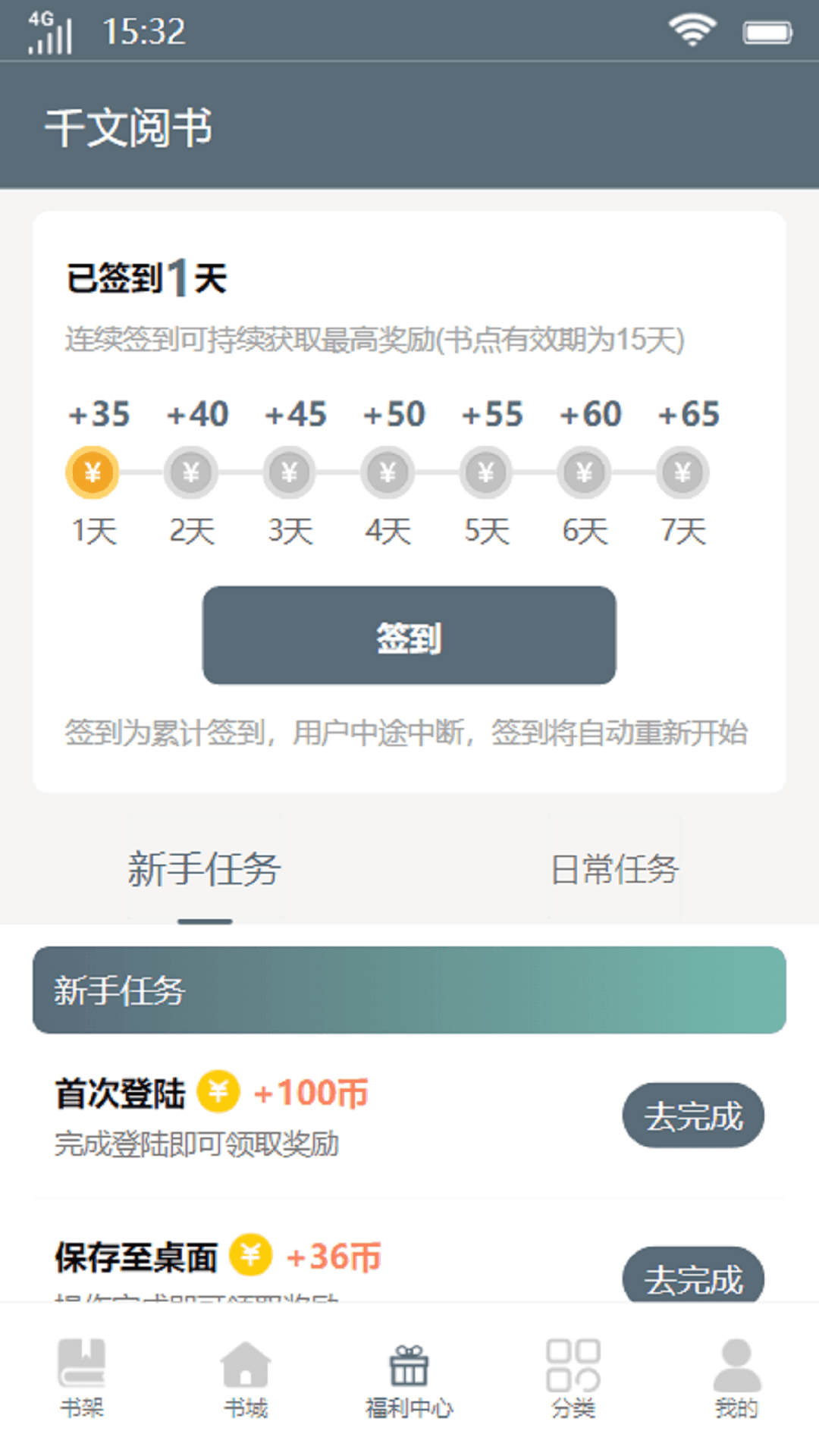 千文阅书app新版下载手机软件app截图