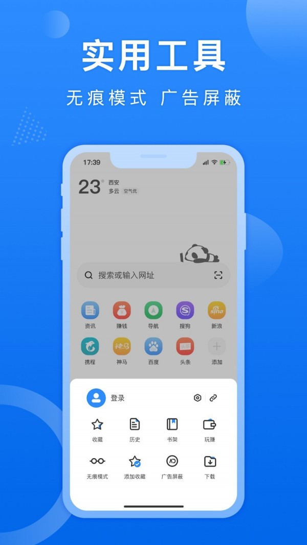 熊猫浏览器app手机软件app截图