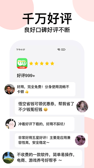 悟空分身app下载手机软件app截图