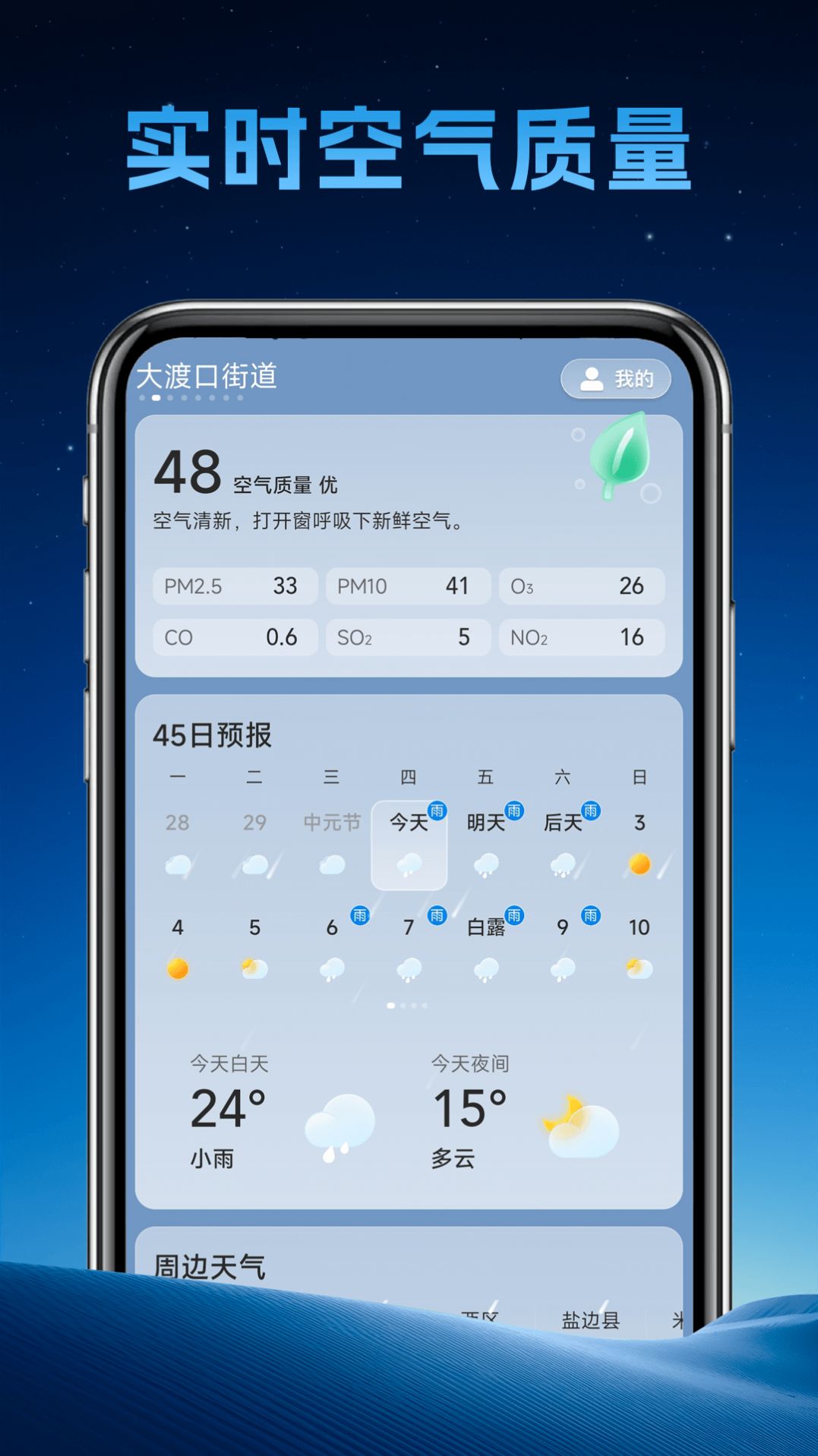 长安天气预报15天天气手机软件app截图