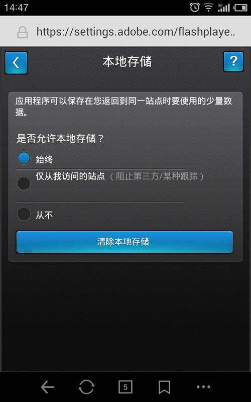 flashplayer手机版下载手机软件app截图