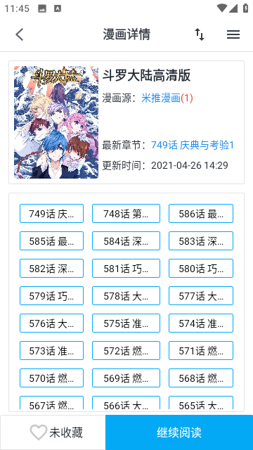 章鱼漫画手机软件app截图