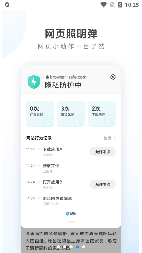 小米浏览器app下载手机软件app截图