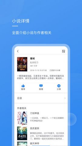 新免小说app下载手机软件app截图