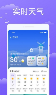 预享天气手机软件app截图