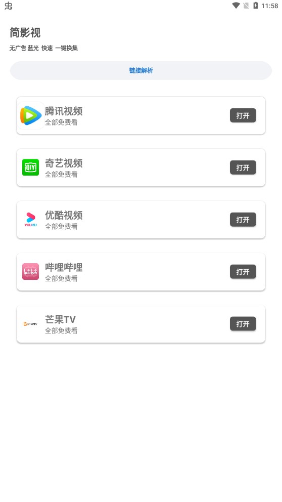 简影视2024新版下载手机软件app截图