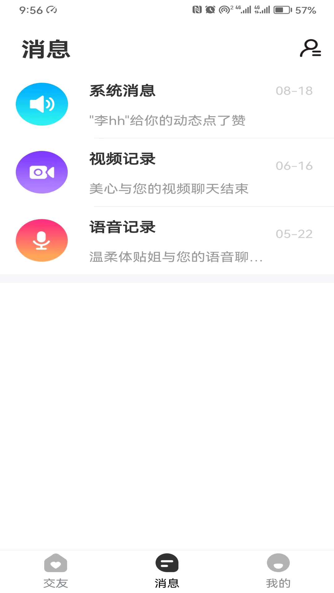 融爱交友手机软件app截图