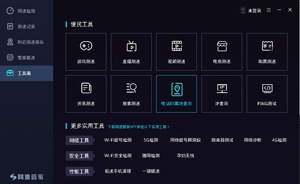 网速管家app最新版下载手机软件app截图