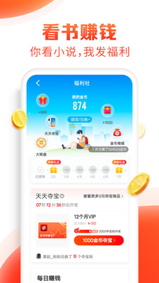 追书神器免费阅读手机软件app截图