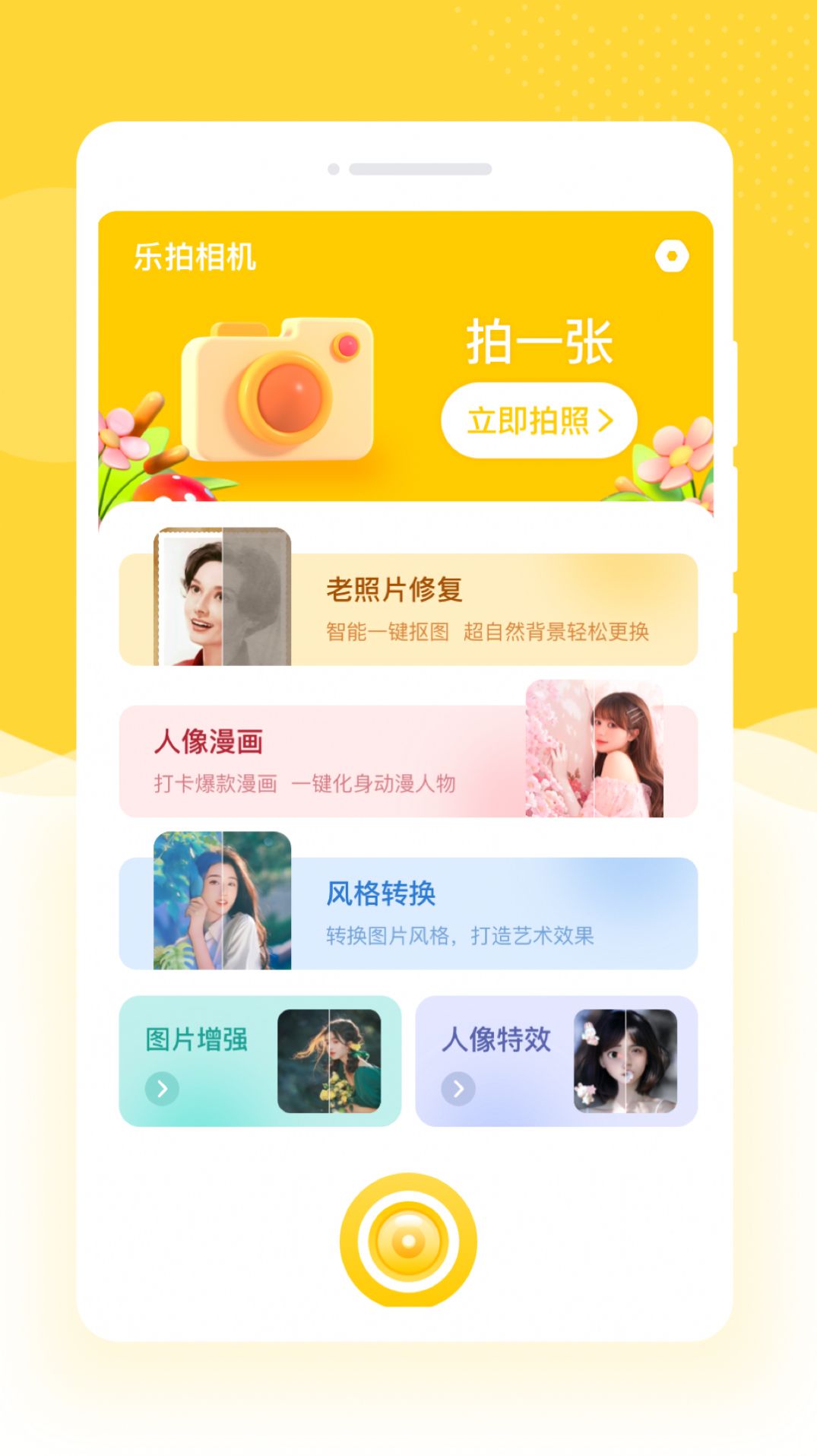 京永久乐拍相机手机软件app截图