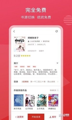 新免小说最新版手机软件app截图