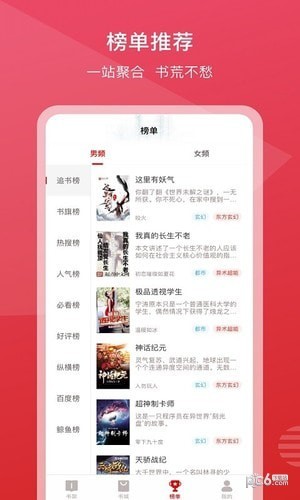 新免小说最新版手机软件app截图