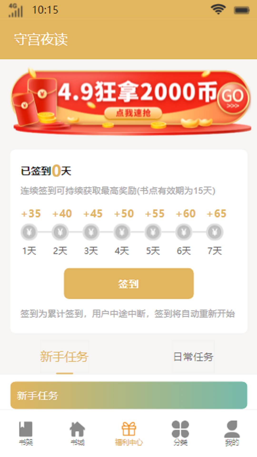 守宫夜读app免费版手机软件app截图