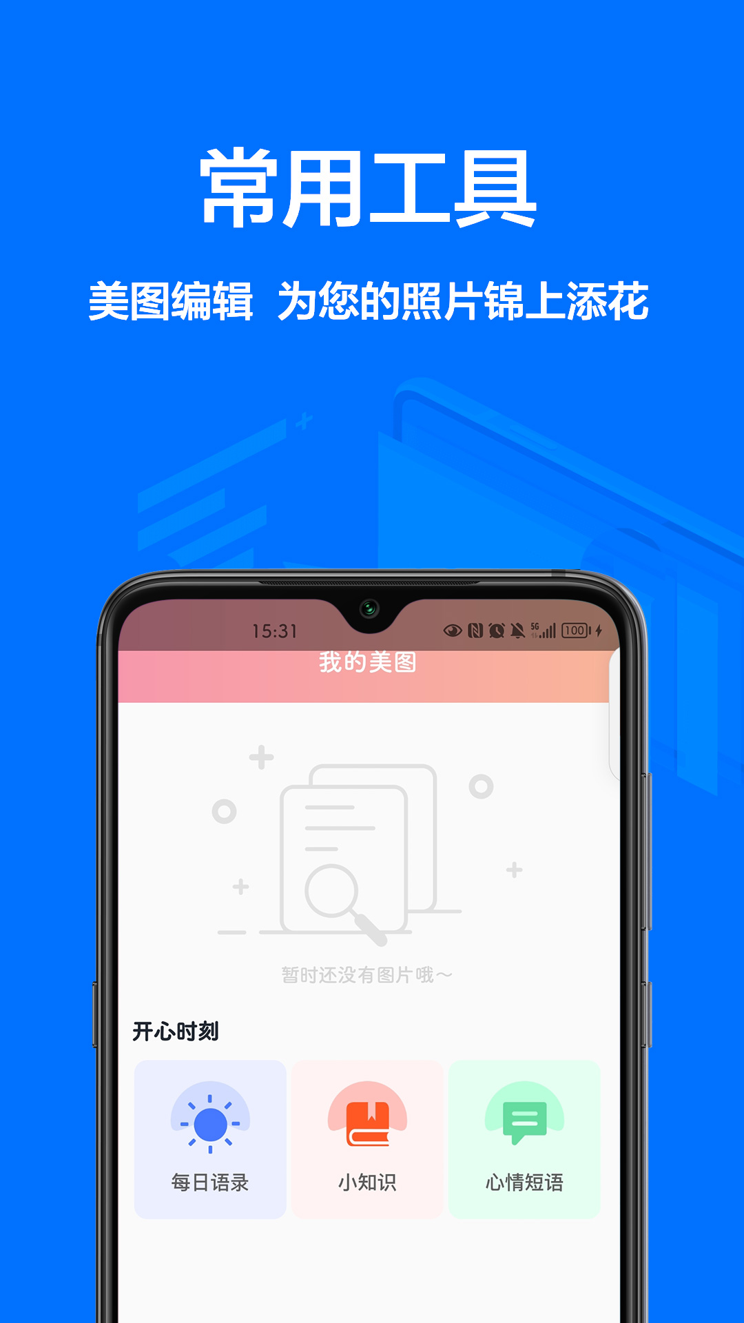 相机王app新版下载手机软件app截图