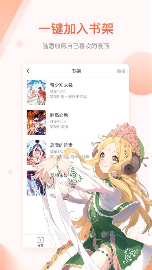 风之动漫app安卓版下载手机软件app截图