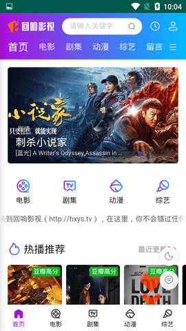 回响影视官方版手机软件app截图