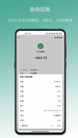 好好记账手机软件app截图