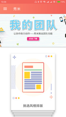 秀米app下载安装最新版手机软件app截图