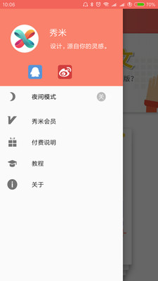 秀米手机软件app截图