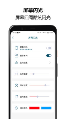 来电闪光秀秀最新版本下载手机软件app截图