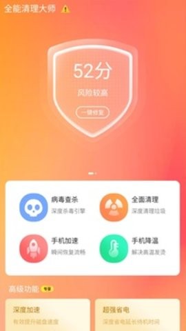 全能清理大师手机软件app截图