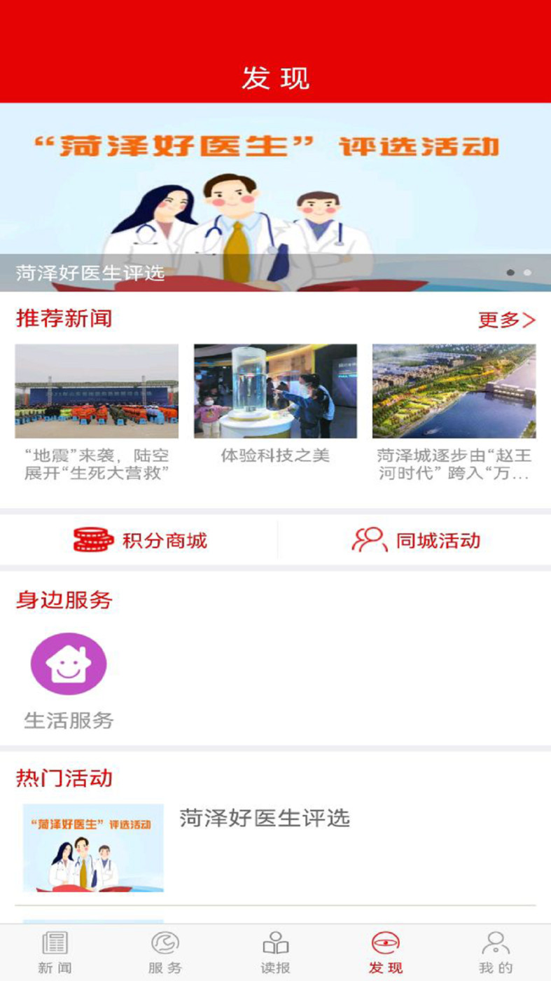 山河新闻手机软件app截图