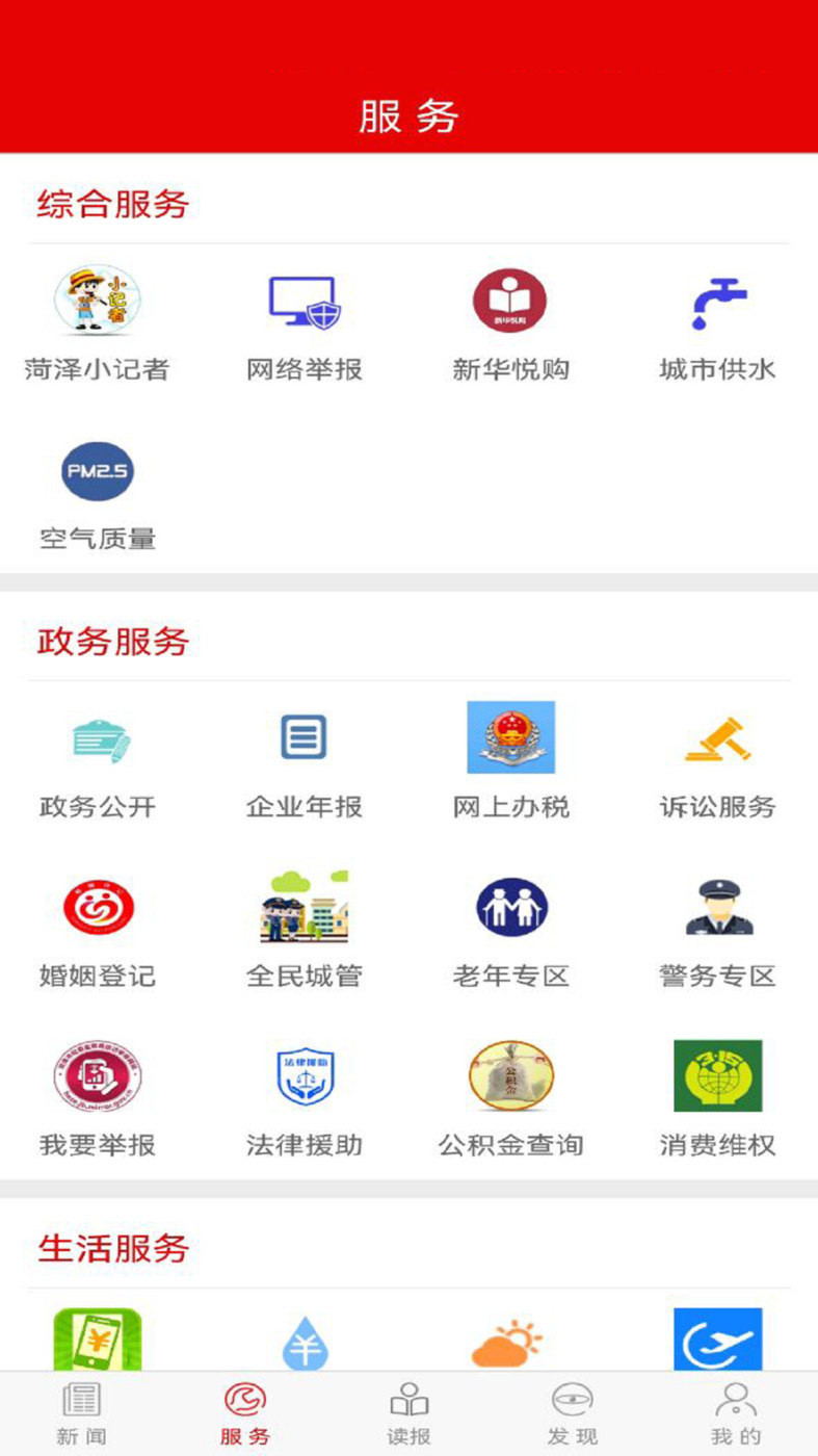 山河新闻手机软件app截图