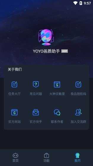 虾米画质助手最新版本手机软件app截图