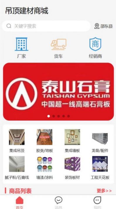 吊顶建材商城手机软件app截图