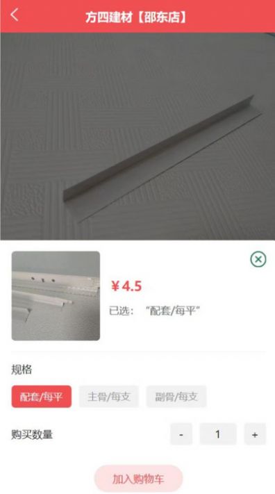 吊顶建材商城手机软件app截图