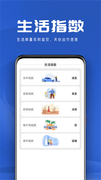 悠悠天气预报app最新版下载手机软件app截图