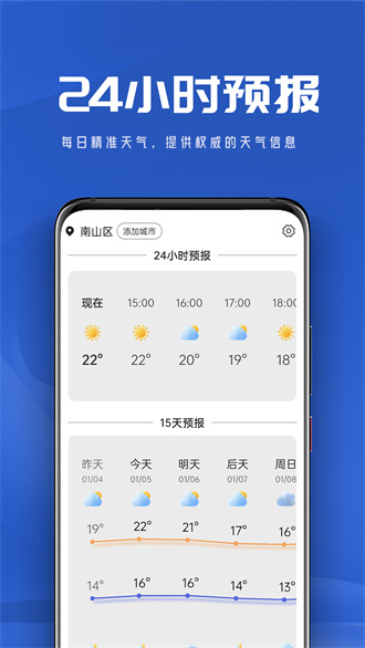 悠悠天气预报app最新版下载手机软件app截图