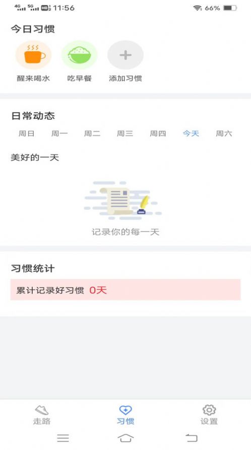 大家来计步手机软件app截图