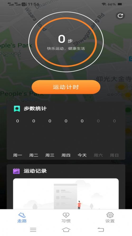 大家来计步手机软件app截图