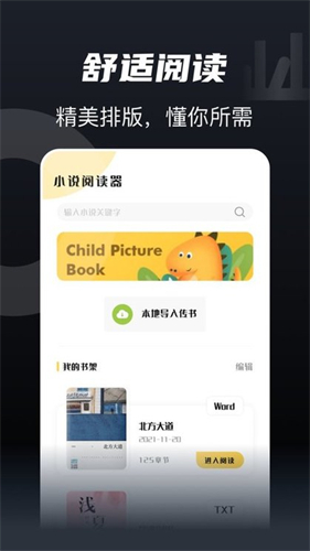 书趣阁app下载手机软件app截图