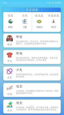 华美天气app最新版下载手机软件app截图