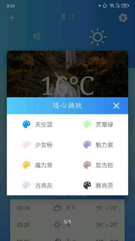 华美天气app最新版下载手机软件app截图