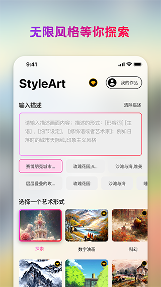 StyleArt绘画手机软件app截图