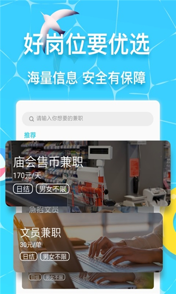 优多兼职手机软件app截图