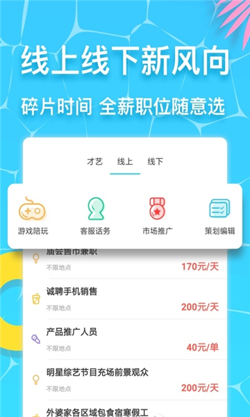 优多兼职手机软件app截图