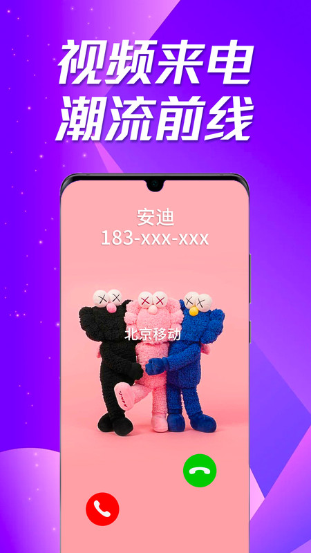 多美来电秀app新版下载安装手机软件app截图