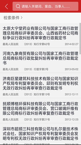 裁判文书网手机软件app截图